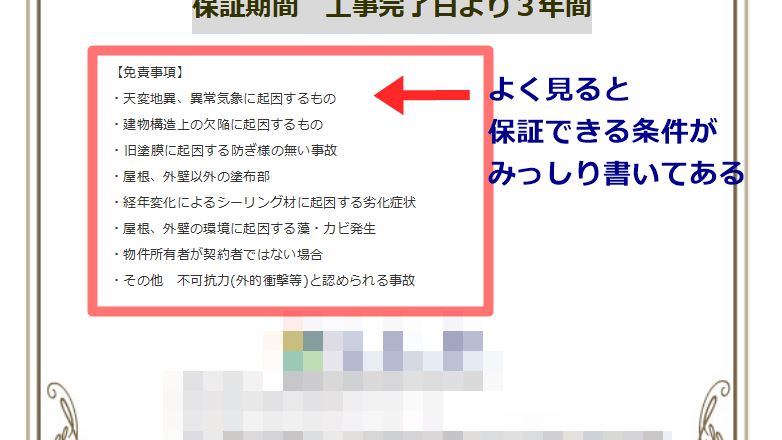 外壁塗装の工事保証は必要 保証内容や保証期間の疑問も解決 外壁塗装の基準