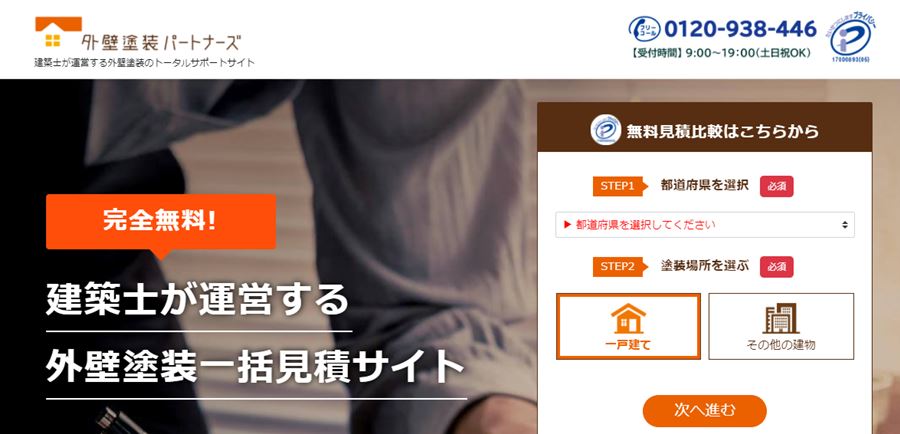 外壁塗装の一括見積もりサイトってどう その仕組みやデメリットは 外壁塗装の基準